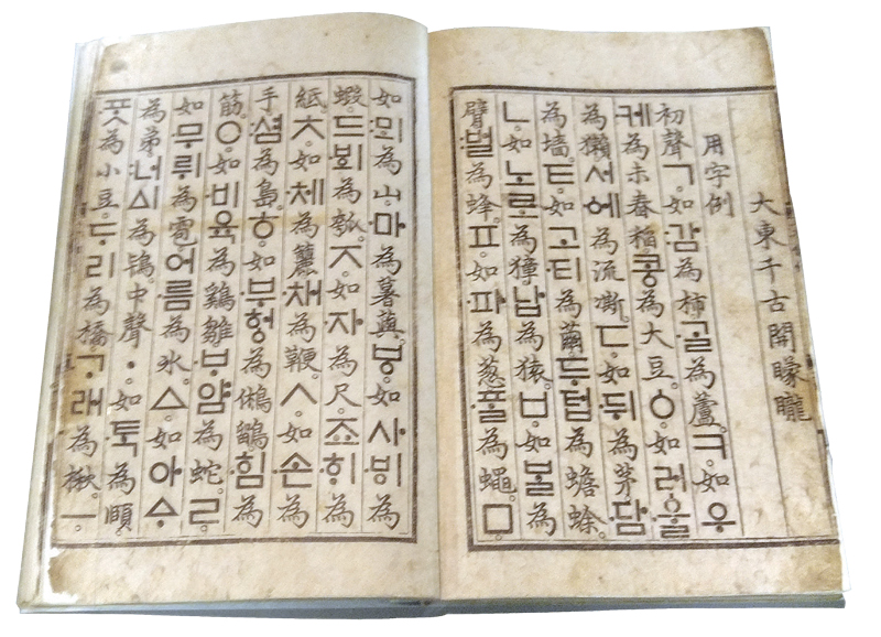 Amura,Corea del Sur,South Korea,Seoul,Seúl,Los 3 Reinos Antiguos,Reino de Goguryeo,Reino de la Silla,Reino de Baekje, Hunminjeongeum: documento que<br />describe el alfabeto Coreano.